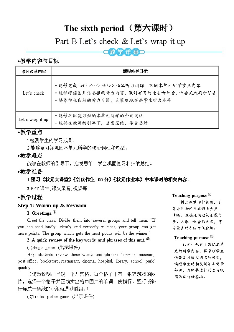 The sixth period(第六课时)第1页