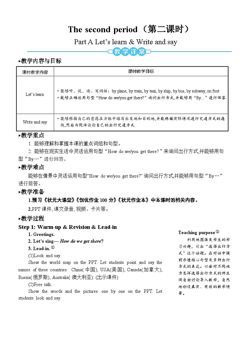 PEP六上 Unit 2 Unit 2 Part A 第2课时 PPT课件+教案01