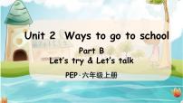 人教版 (PEP)六年级上册Unit 2 Ways to go to school Part B课文ppt课件