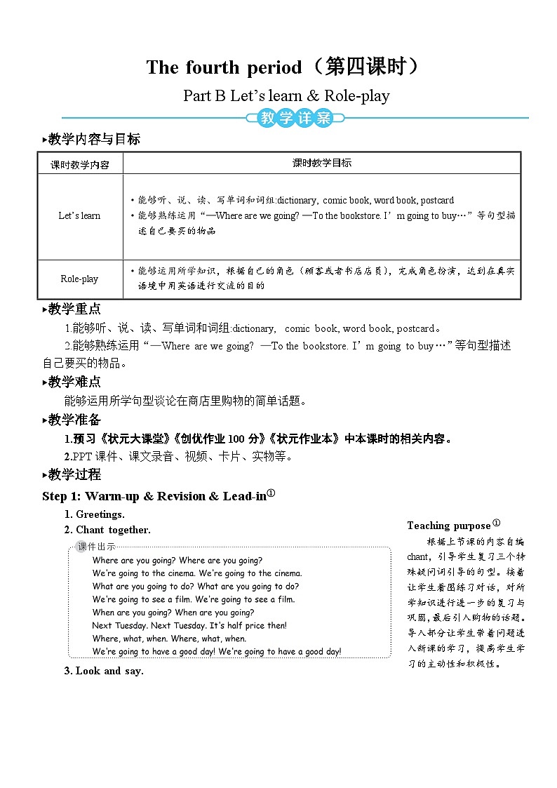 The fourth period(第四课时)第1页