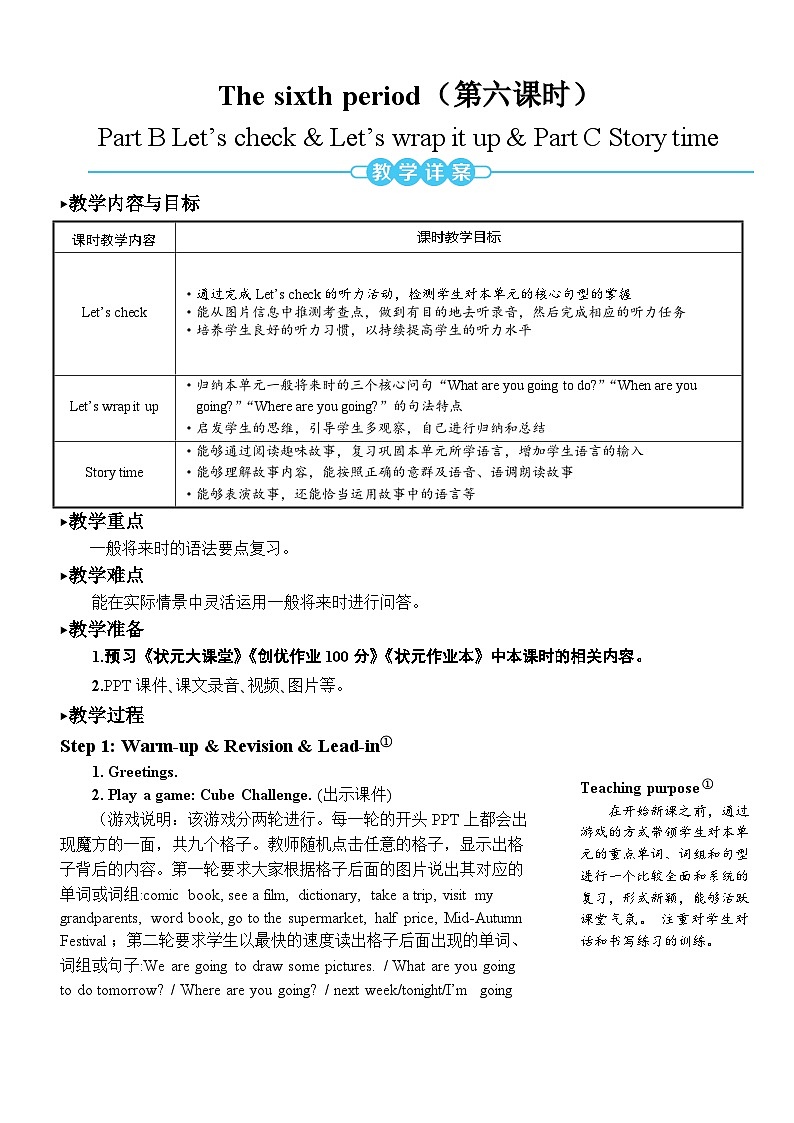 The sixth period(第六课时)第1页