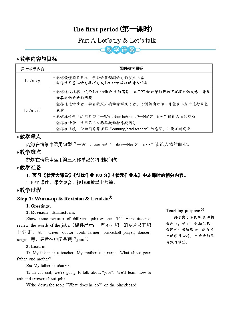 PEP六上 Unit 5 Unit 5 Part A 第1课时 PPT课件+教案02