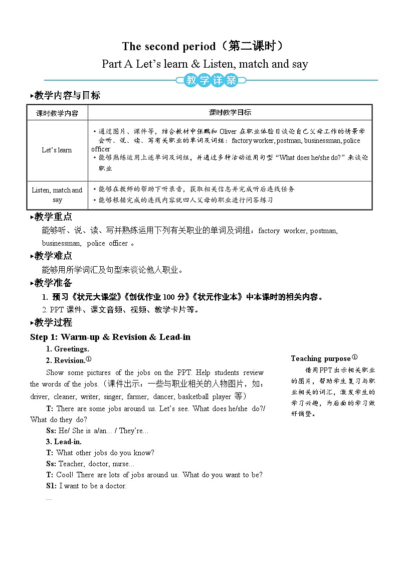 The second period(第二课时)第1页