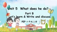 人教版 (PEP)六年級(jí)上冊(cè)Unit 5 What does he do? Part B說(shuō)課課件ppt