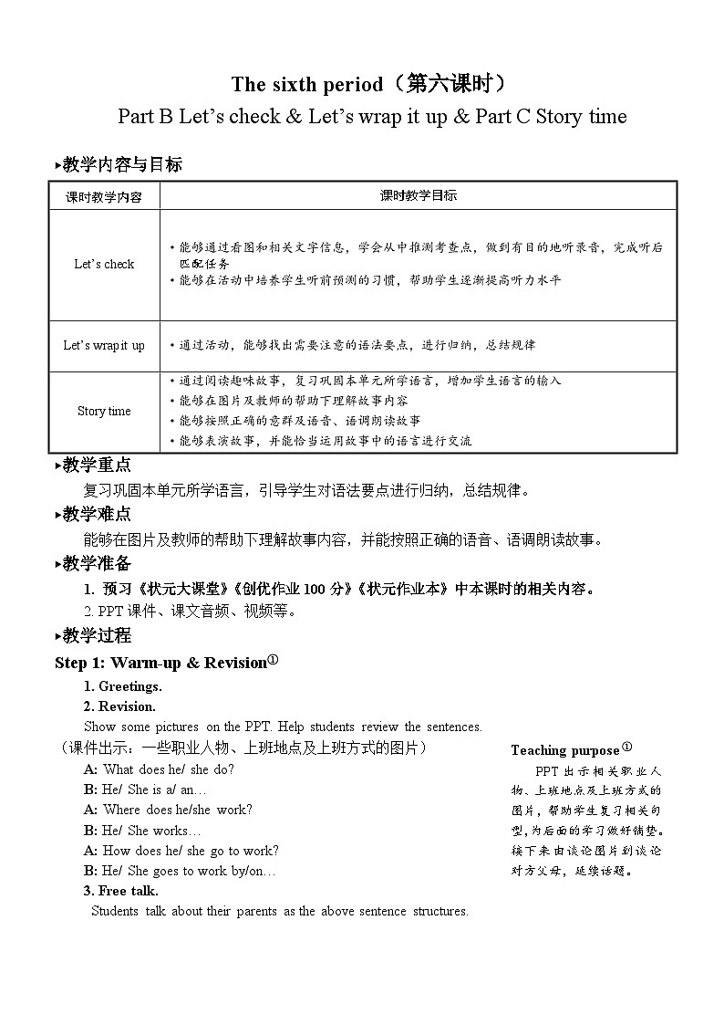 The sixth period(第六课时)第1页