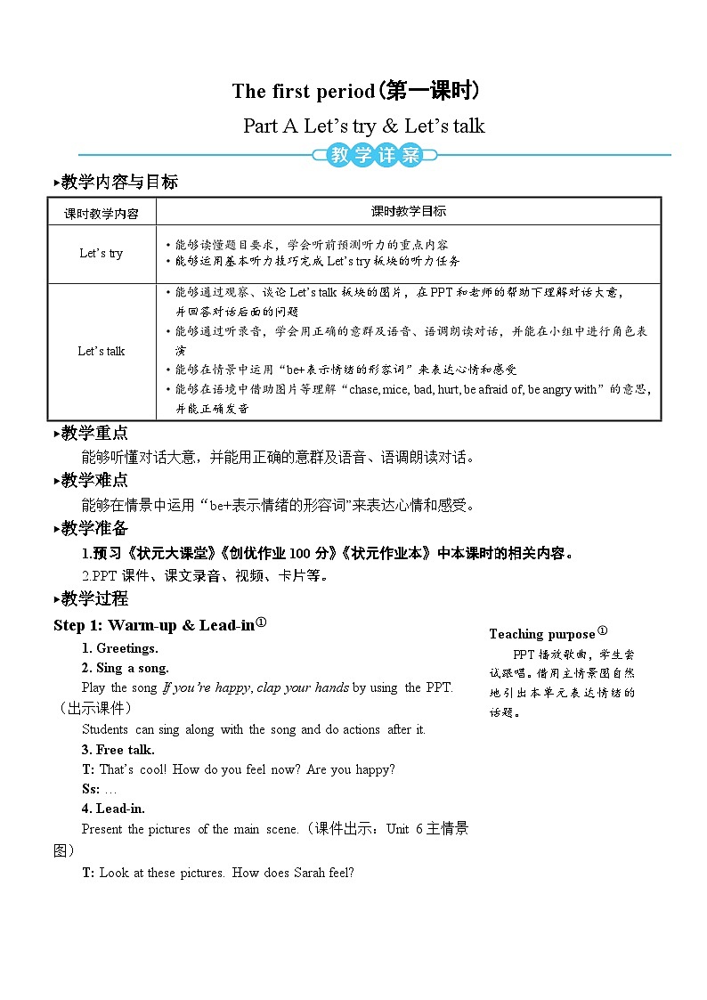 PEP六上 Unit 6 Unit 6 Part A 第1课时 PPT课件+教案02