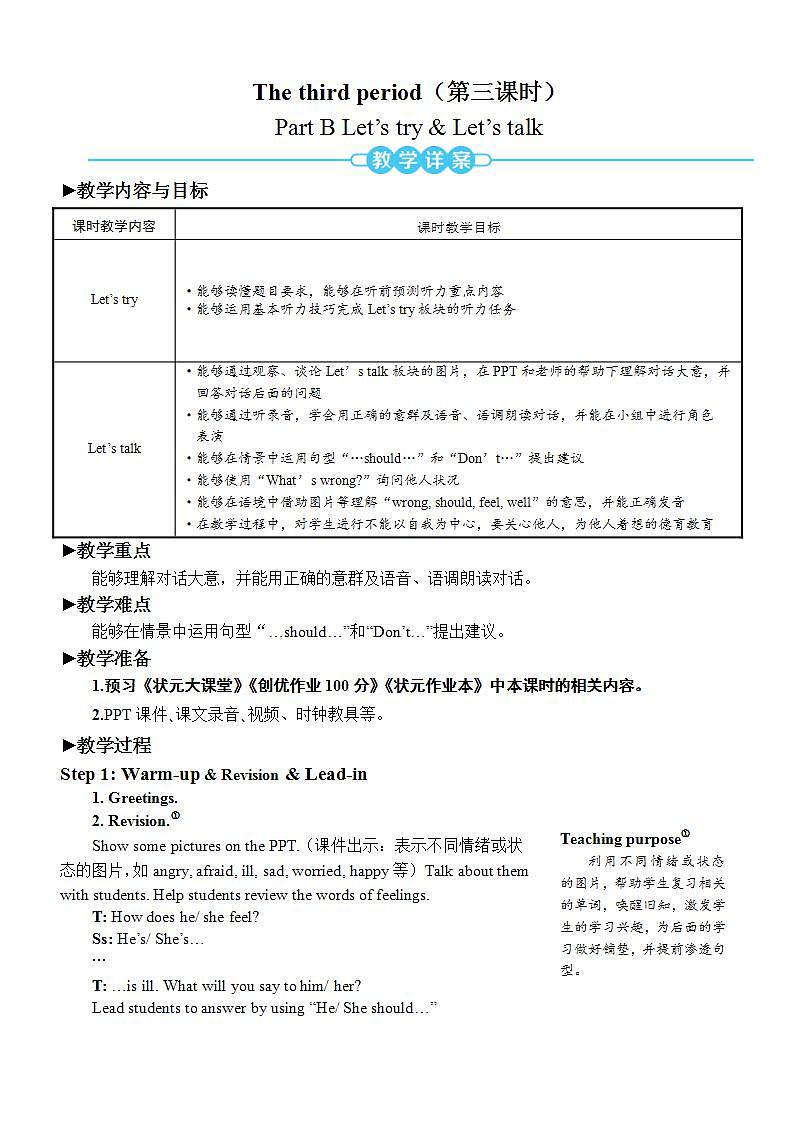 The third period(第三课时)第1页