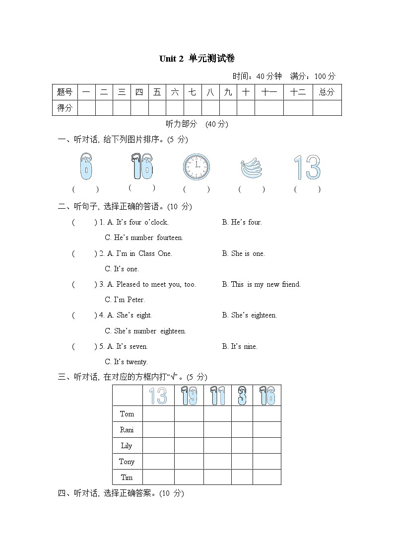 Unit 2 What’s your numbe 单元测试卷 人教精通版英语四年级上册01
