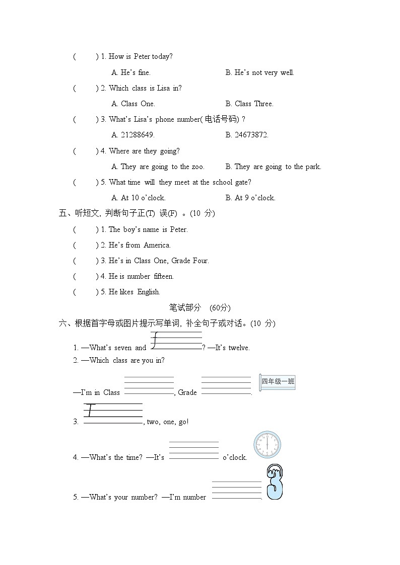 Unit 2 What’s your numbe 单元测试卷 人教精通版英语四年级上册02