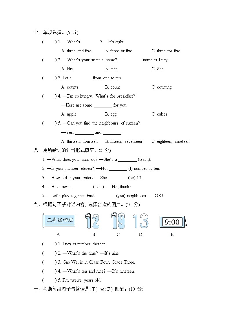 Unit 2 What’s your numbe 单元测试卷 人教精通版英语四年级上册03