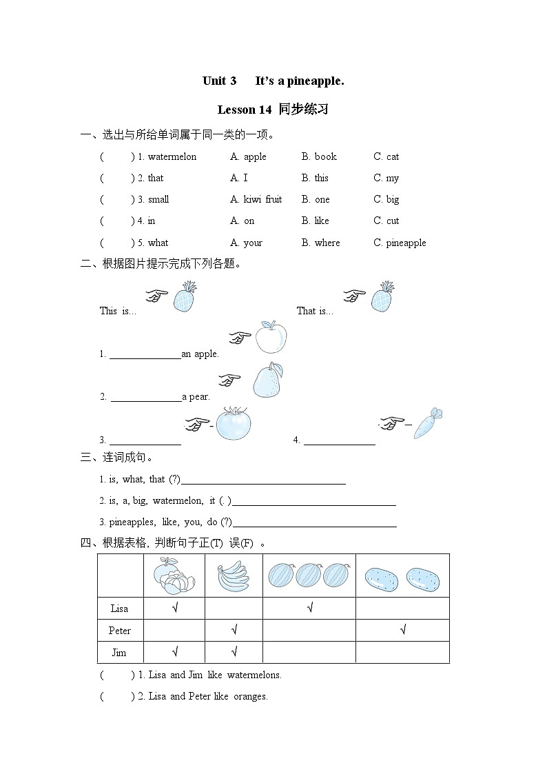 Unit 3 It’s a pineapple Lesson 14 同步练习 人教精通版英语四年级上册第1页