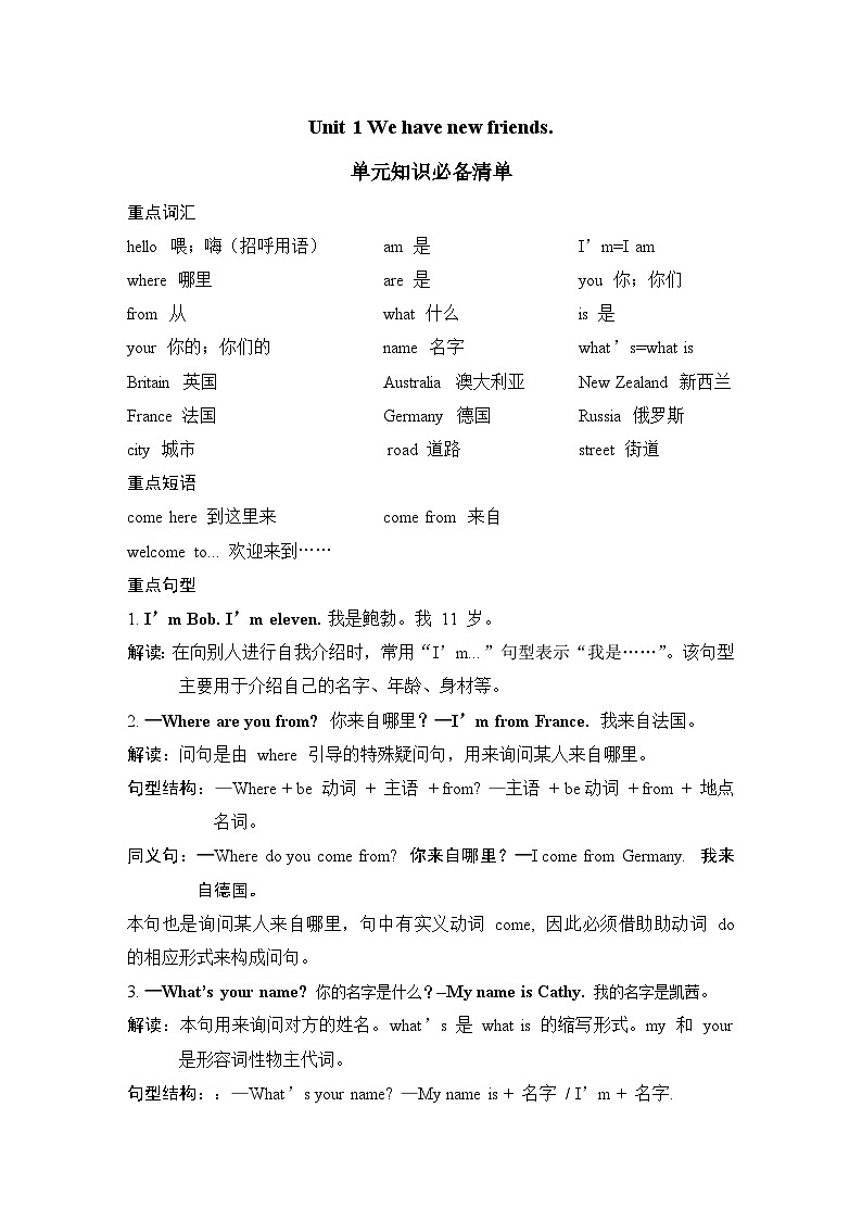 Unit 1 We have new friends. 单元知识必备清单 人教精通版英语五年级上册 试卷01