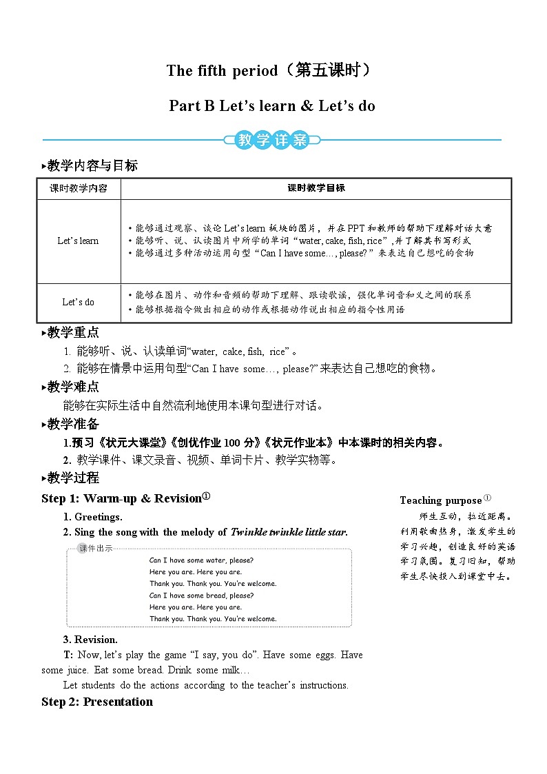 The fifth period(第五课时)第1页