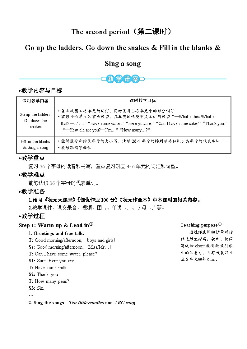 The second period(第二课时)第1页
