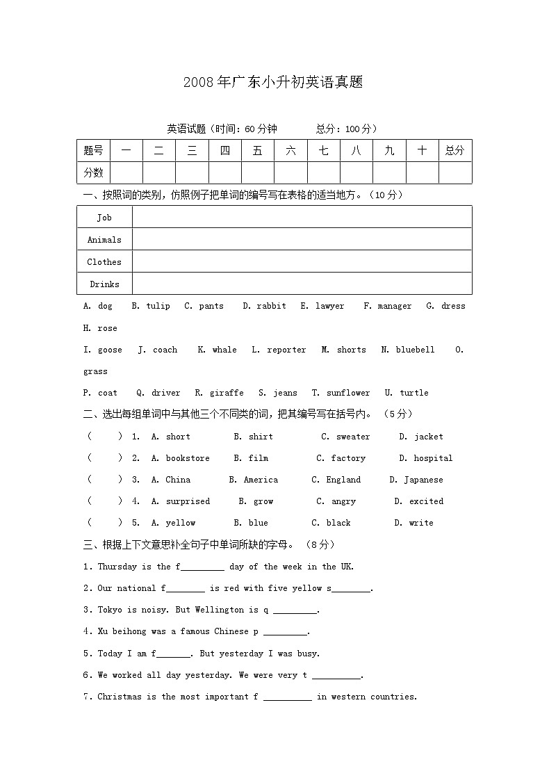 2008年广东小升初英语真题01