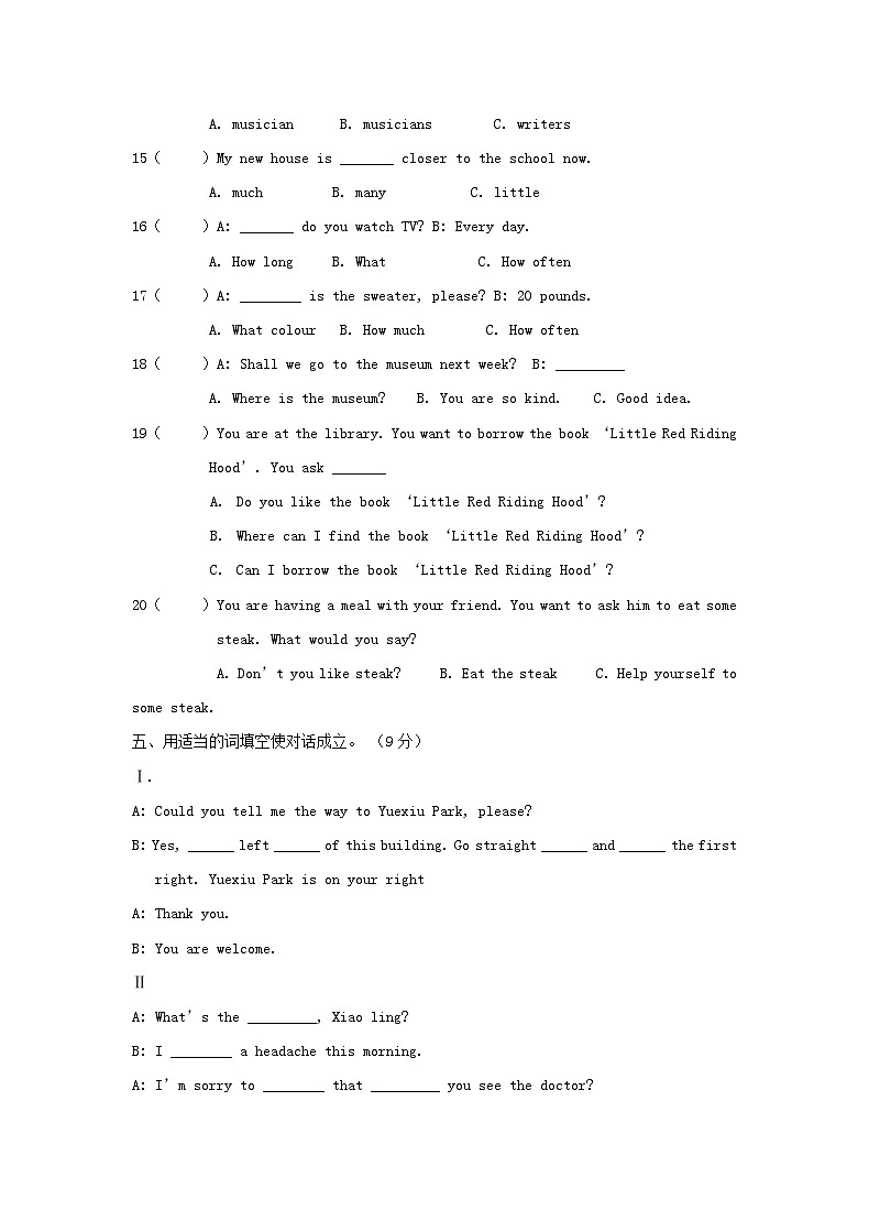 2008年广东小升初英语真题03