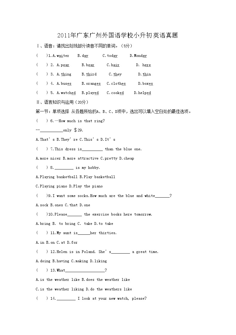 2011年广东广州外国语学校小升初英语真题01