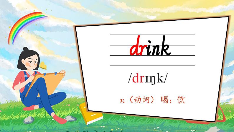 Unit 3 What would you like 单词讲解(课件)人教PEP版英语五年级上册02