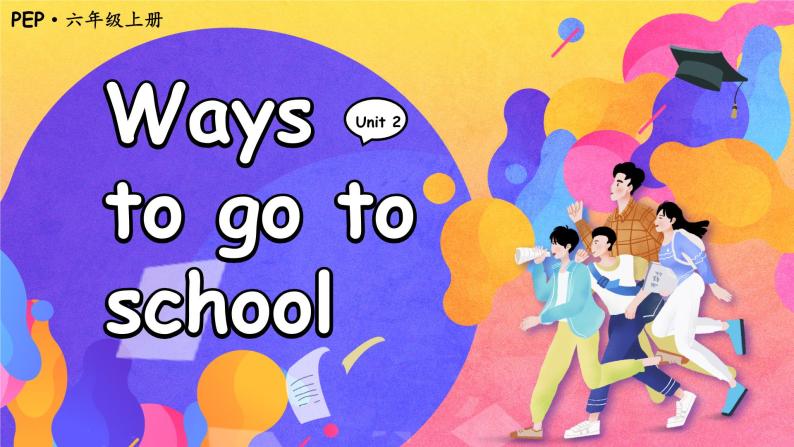 Unit 2 Ways to go to school 单元单词讲解（课件）人教PEP版英语六年级上册01