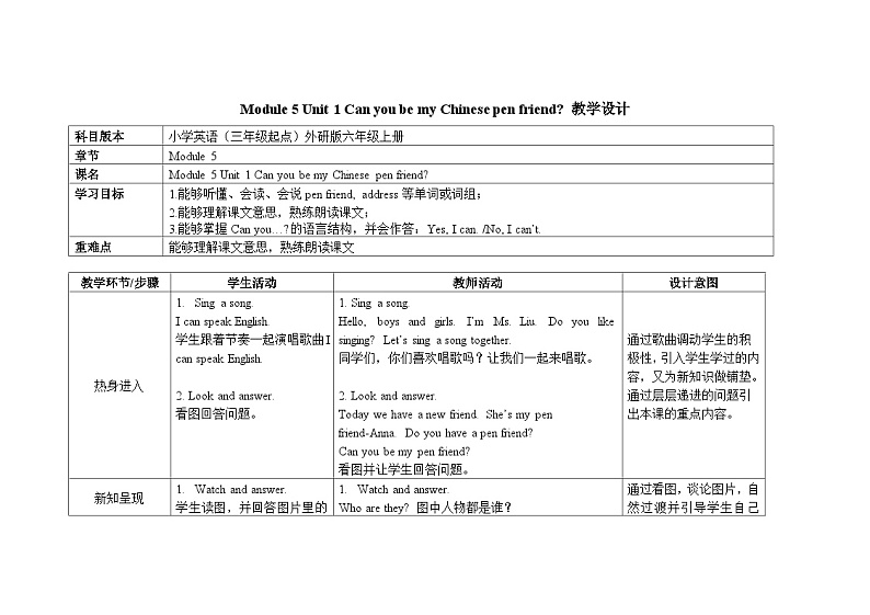 Module 5 Unit 1 Can you be my Chinese pen friend第1页