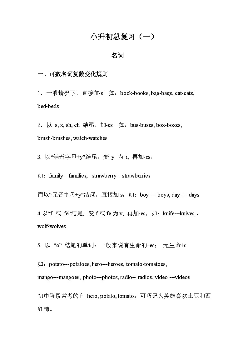 英语小升初总复习(一)--名词第1页
