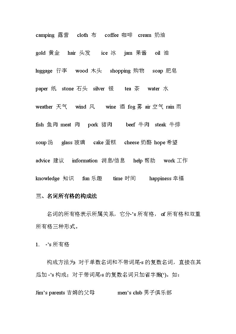 英语小升初总复习(一)--名词第3页