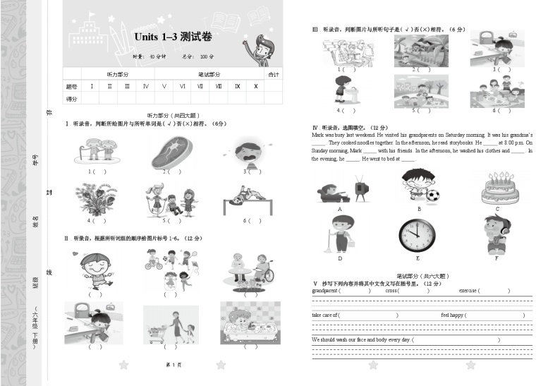 湘少版六年级下册unit1-3英语试卷及听力音频01