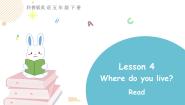 科普版Lesson 4 Where do you live?教学演示ppt课件