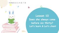 五年级下册Lesson 10 Does she always come before six thirty?背景图ppt课件