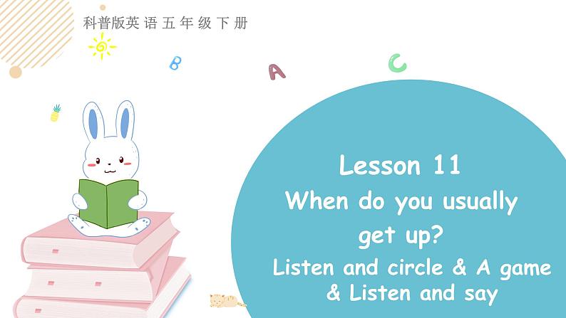 科普版英语五年级下Lesson11 第三课时第1页