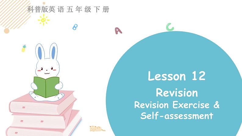 科普版英语五年级下Lesson 12第三课时第1页