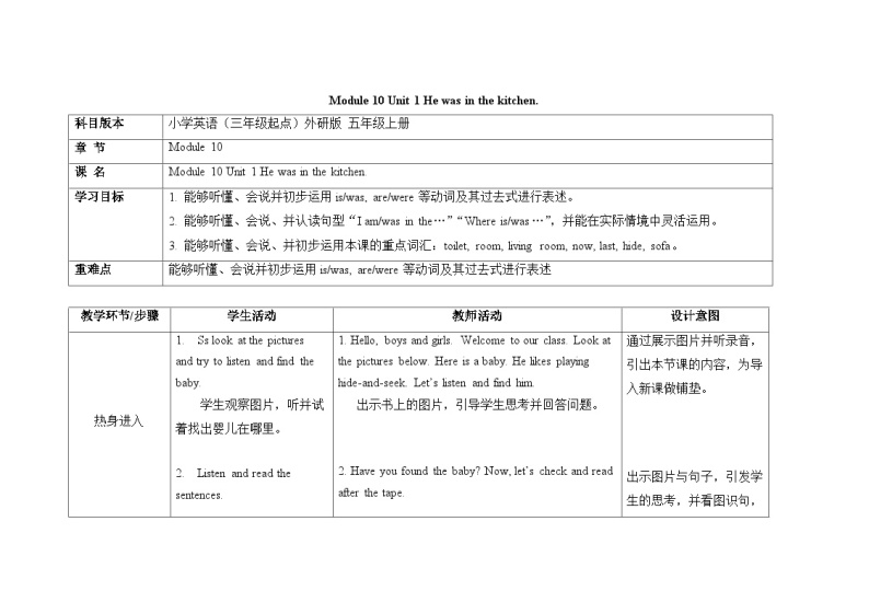 外研5英上 Module 10 Unit 1 PPT课件+教案01