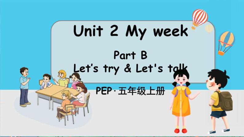PEP五上 Unit 2 Part B 第2课时 PPT课件+教案01