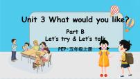 英语五年级上册Unit 3 What would you like? Part B课文ppt课件