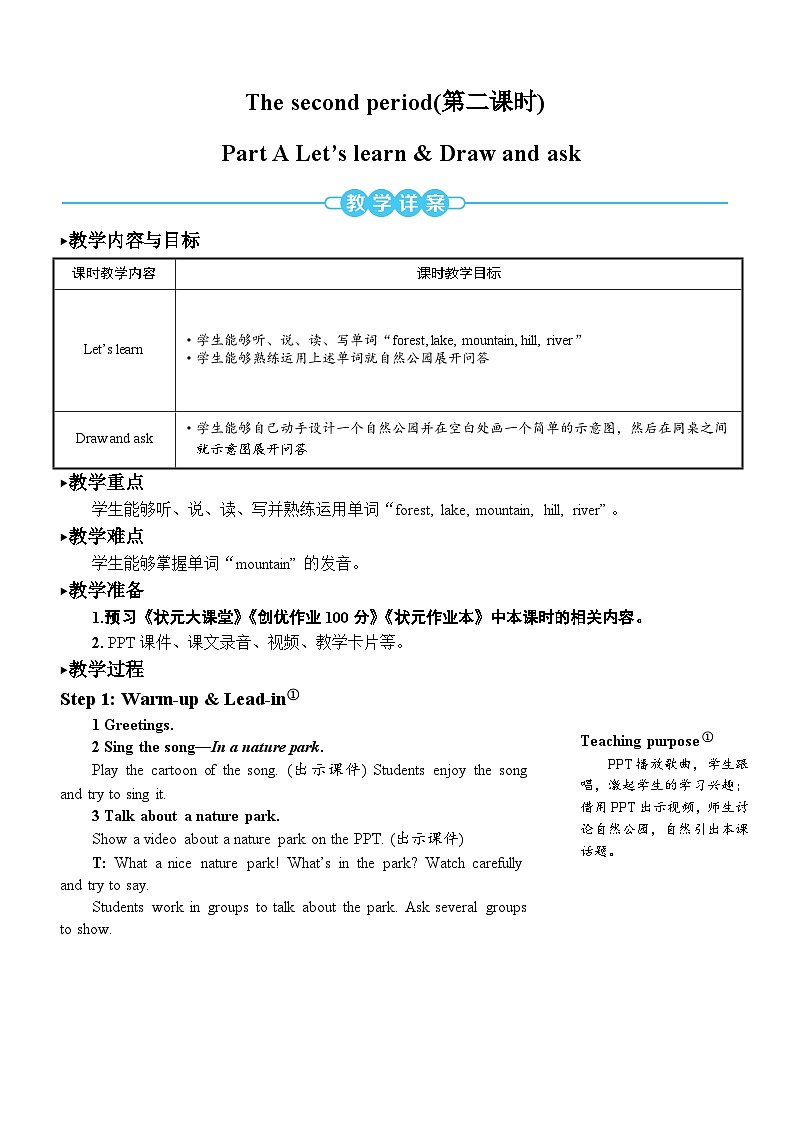 The second period(第二课时)第1页