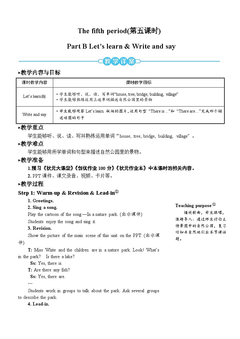 The fifth period (第五课时)第1页