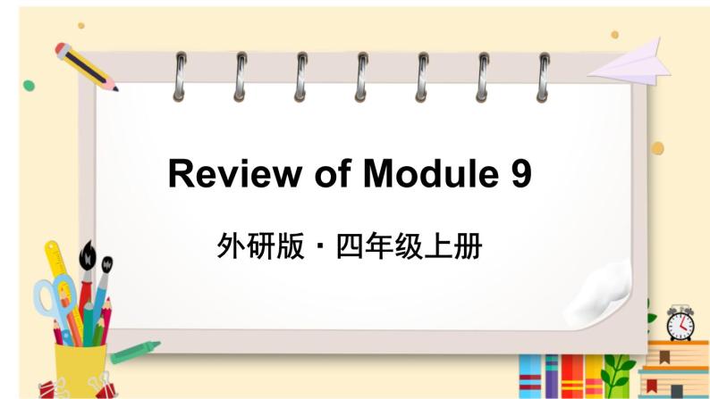 外研4英上 Module 9 Unit 2 PPT课件+教案01