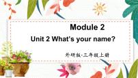 英语三年级上册Unit 2 What's your name?说课课件ppt