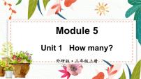 外研版 (三年级起点)三年级上册Unit 1 How many?课文内容课件ppt