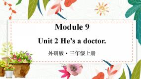 外研3英上 Module 9 Unit 2 PPT课件+教案