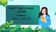 人教精通版六年级上册Unit 1 I go to school at 8:00.Lesson 4背景图ppt课件