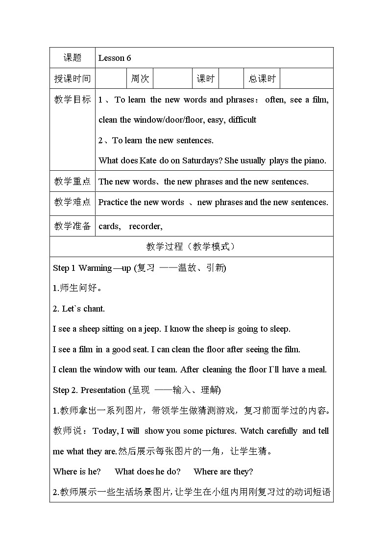 精通六英上 Unit 1 Lesson 6 PPT课件+教案01