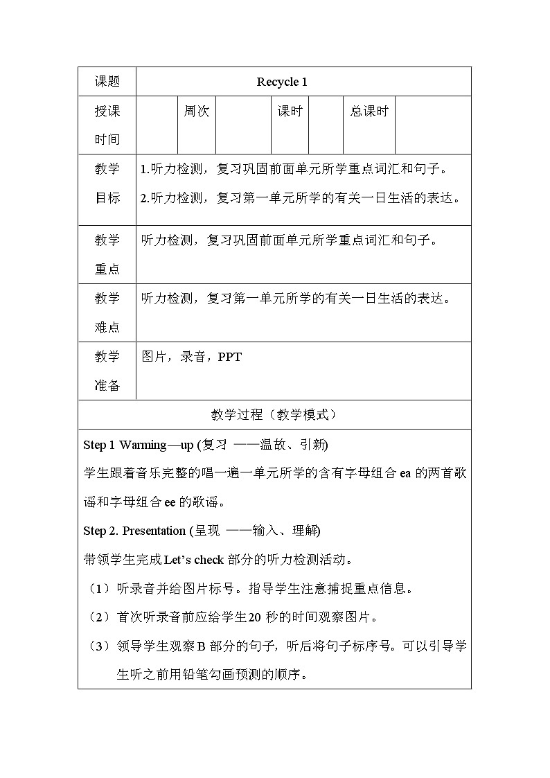 精通六英上 Fun Time 1 PPT课件+教案01
