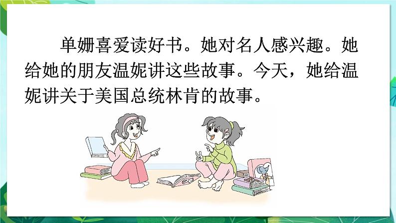 精通六英上 Fun Time 1 PPT课件+教案06