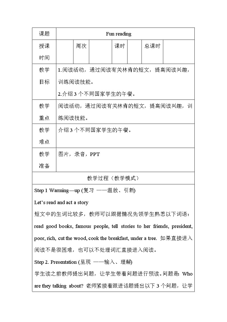 精通六英上 Fun Time 1 PPT课件+教案01