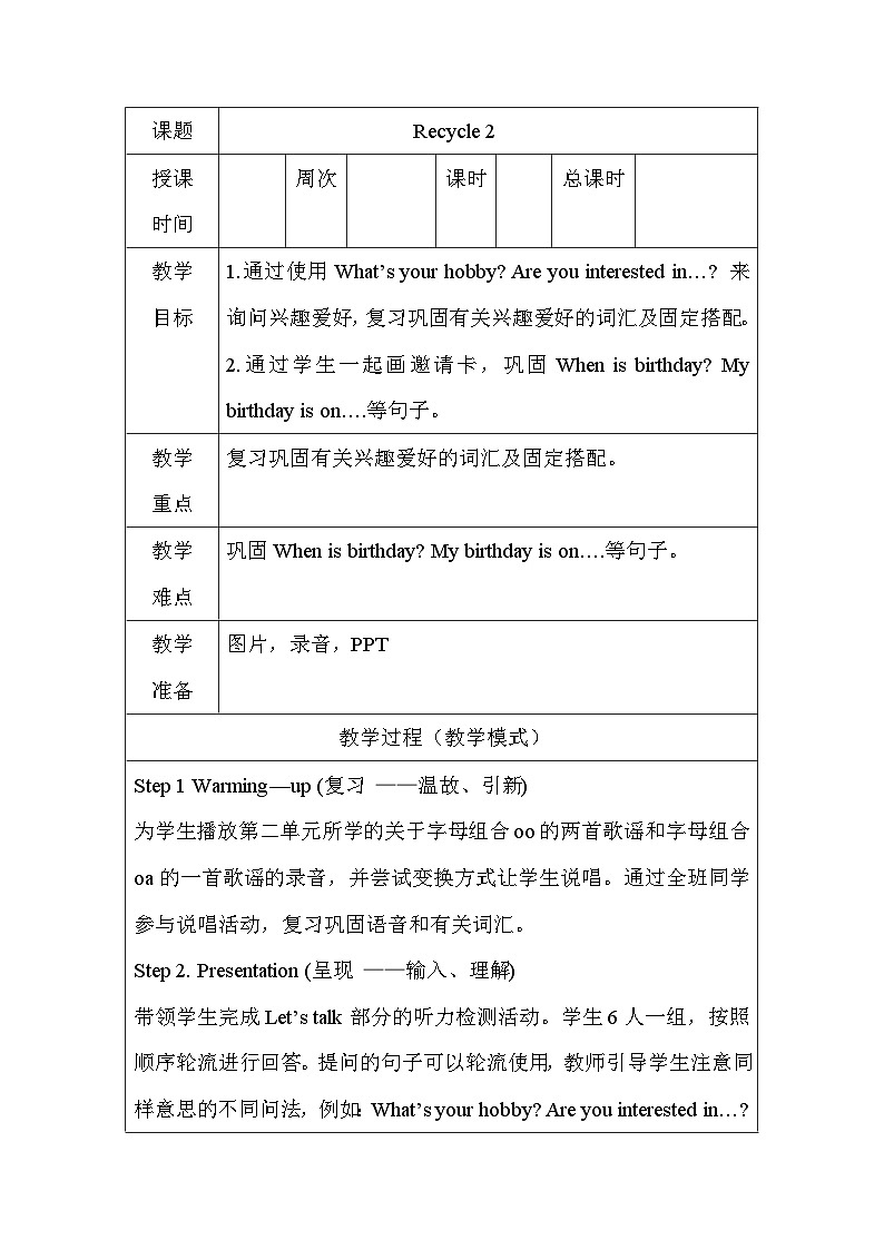 精通六英上 Fun Time 1 PPT课件+教案01