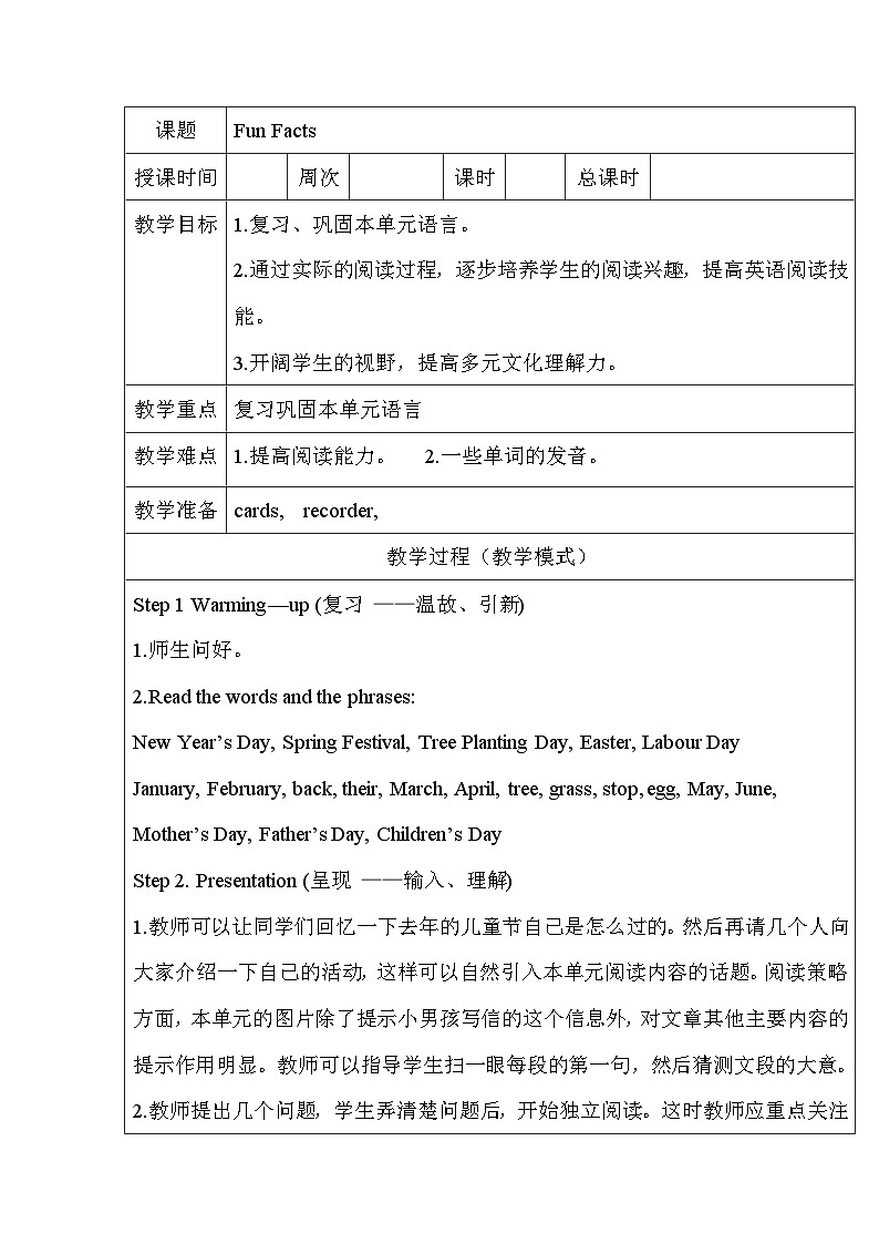 精通六英上 Unit 4 Fun Facts PPT课件+教案01