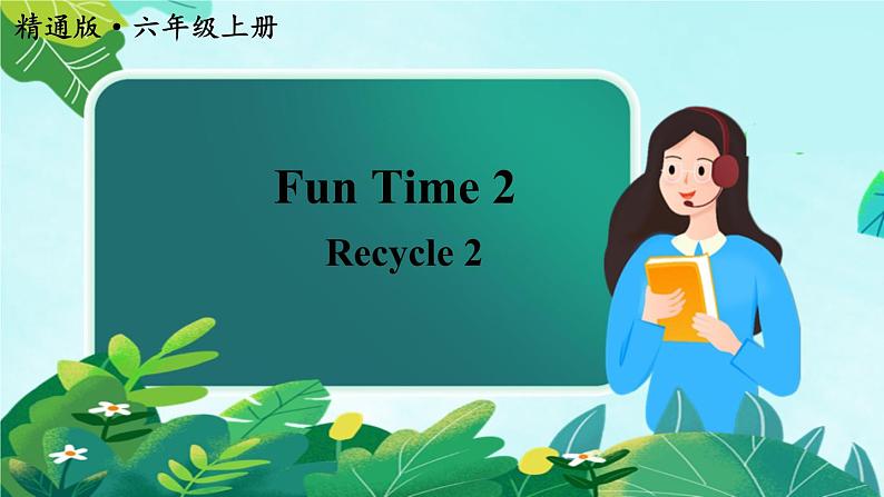 Recycle 2第1页