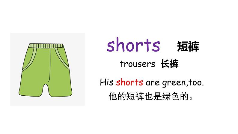 科普版英语四年级下 Lesson2 第三课时第4页