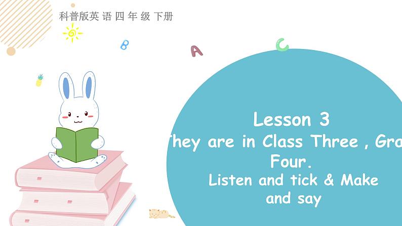 科普版英语四年级下 Lesson3 第四课时第1页